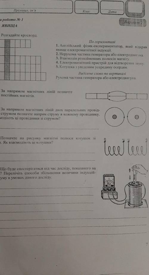 Контрольна робота No 1МАГНІТНІ ЯВИЩАВарiант 2Завдання 1. Розгадайте кросворд.По горизонталі1. Англій