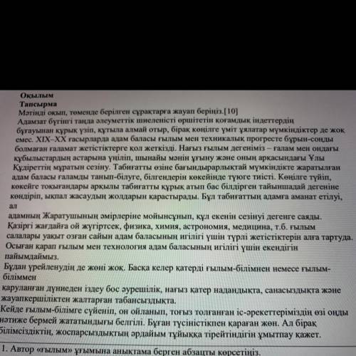 4. Мәтіндегі негізгі және қосымша 3 ақпараттарды ажыратыңыз. Негізгі ақпарат Қосымша ақпарат 1. 2. 3