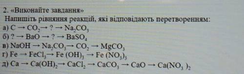 напишіть рівняння реакцій, які відповідають перетворенням:​