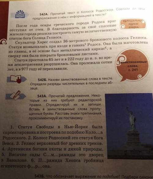 Закрепление.  1.Текст о статуе КолОссе РодОсском (упр. № 542А).  Определить разряды числительных в п