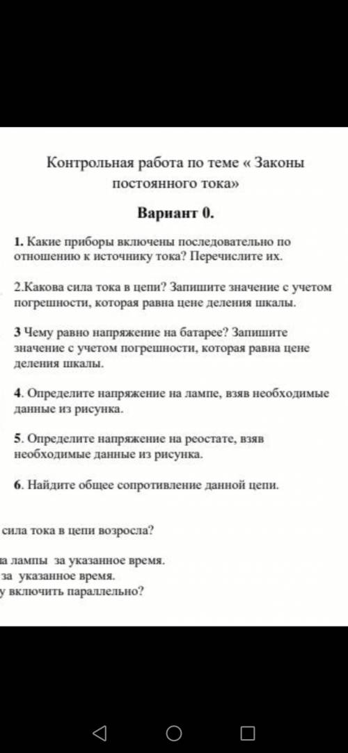 , ответить на вопросы по схеме . Кто понимает.