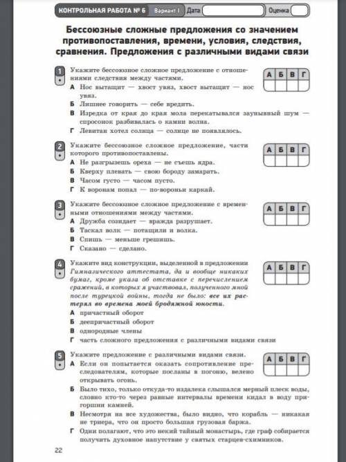 Бессоюзные сложные предложения со значением противопоставления, времени, условия, следствия,сравнени