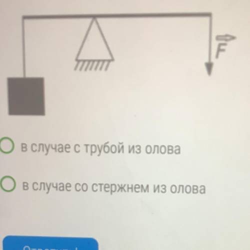 Для подъёма одного и того же груза на одну и ту же высоту в качестве рычага модно использовать стерж