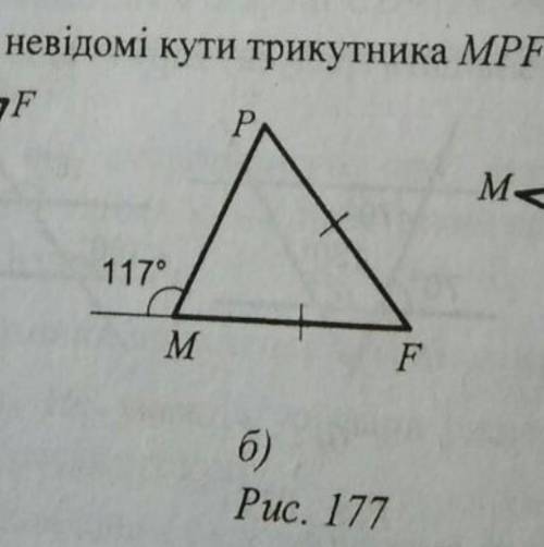 Потрібно: знайти невідомі кути трикутника MPF​