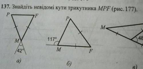 Завдання: знайдіть невідомі кути трикутника MPFномер 137 рисунок б)