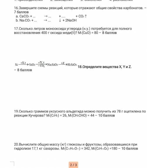 16, 17,18,19 с решением только 17,18,19 с решением​ завтра надо сдавать