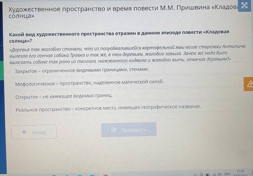 Какой вид художественного пространства отражен в данном эпизоде повести «Кладовая солнца»? «Деревья