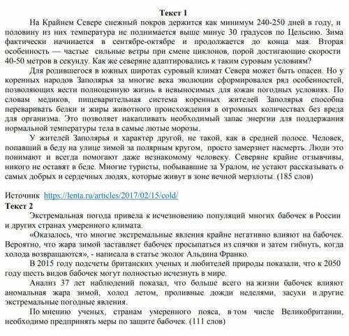 Задание 2 Прочитайте тексты, выполните задания. 1. Сравните два текста через диаграмму Венна или дву