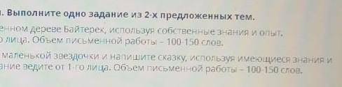 Придумайте сказку о свещеном дереве байтерек литература​