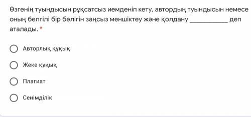 Өзгенің туындысын рұқсатсыз иемденіп кету, автордың туындысын немесе оның белгілі бір бөлігін заңсыз