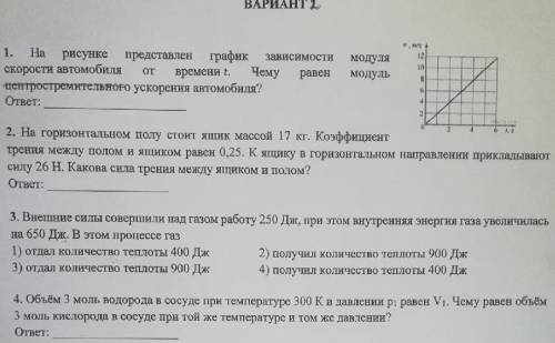 Решите сколько сможете по физике 10 класс