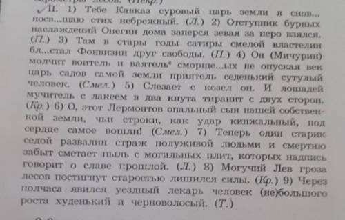 284. Найдите в следующих предложениях обособленные и необособленные приложения. Спишите, расставляя