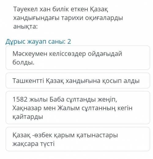 соч Казахстан тарихы ​