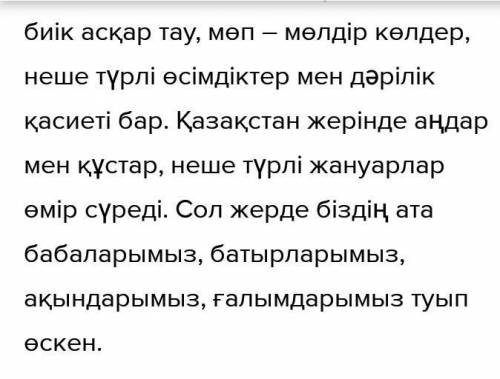 38. Тірек сөздерді пайдаланып, 《Туған елім- мақтанышым》тақырыбына әңгіме құрап жаз.​