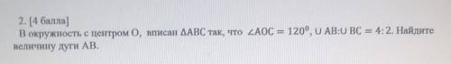 2. [ ] В окружность с центром 0, вписан АВС так, что ZAOC = 120, U АВ:U BC = 4:2. Найдитевеличину ду