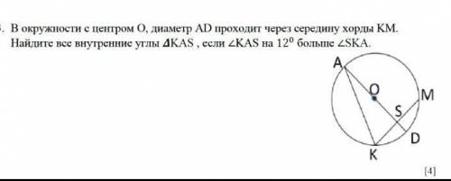 СОР ГЕОМЕТРИЯ.Найдите все внутренние углы КАS,если угол KAS на 12° больше угла SKA​