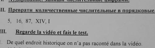 французский 5 минут 2 задание​