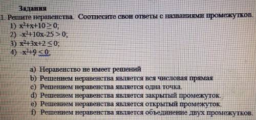 1. Решите неравенства Соотнесите свои ответы с названиями промежутков. 1) х^2+х+10 _>0. 2) -x^2-1