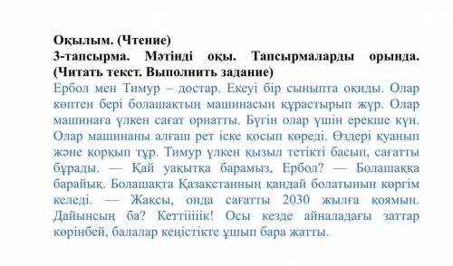 Жазылым. 4-тапсырма. Берілген жоспар бойынша оқыған мәтіннің мазмұнын жаз. (Напишите 3 предложения п