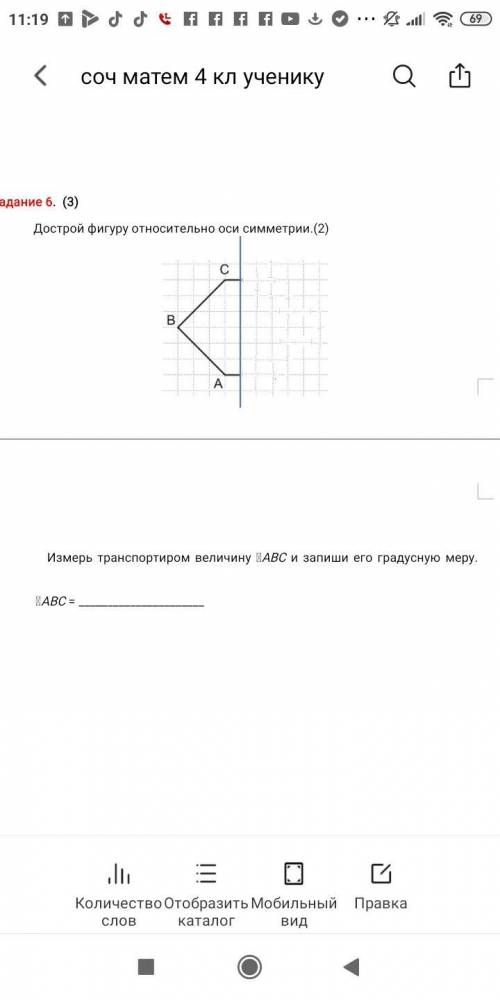 Измерь транспортиром величину АВС и запиши его градусную меру.