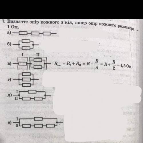 Визначте опір кожного з кіл, якщо опір кожного резистора - 1 Ом, а,б,г,д