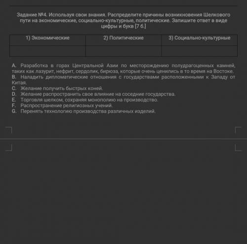 . Используя свои знания. Распределите причины возникновения Шелкового пути на экономические, социаль