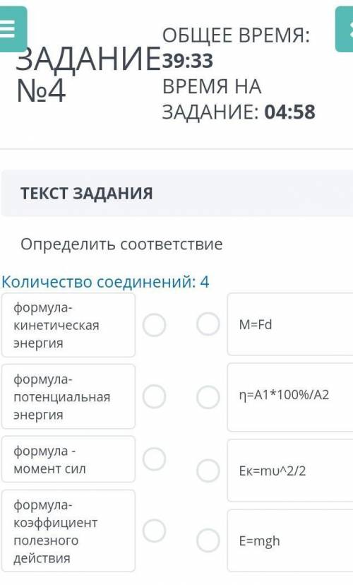 = хОБЩЕЕ ВРЕМЯ:ЗАДАНИЕ39:33No4ВРЕМЯ НАЗАДАНИЕ: 04:58ТЕКСТ ЗАДАНИЯОпределить соответствиеКоличество с