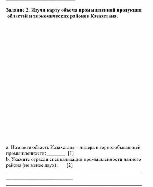 Изучи карту объема промышленности продукции и экономических регионах Казахстана а. назовите область