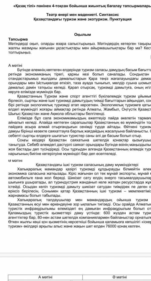 Қазақ тілі пәнінең 4 тоқсан бойынша жиынтық боғалау соч 4 тоқсан​