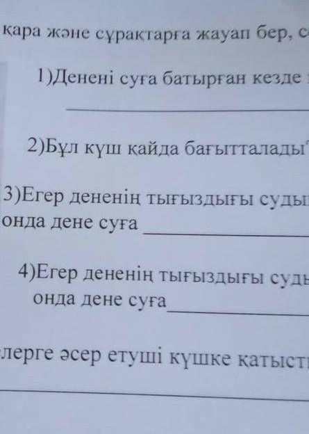 Суретке мұқият қара және сұрақтарға жауап бер,сөйлемдерді толықтыр көмек керек​