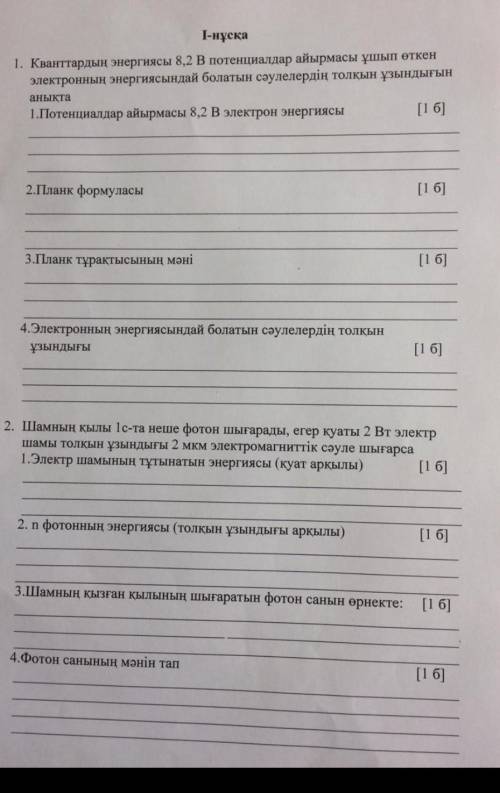 Жауабы барма?тез тез жазып жібересіздерме​