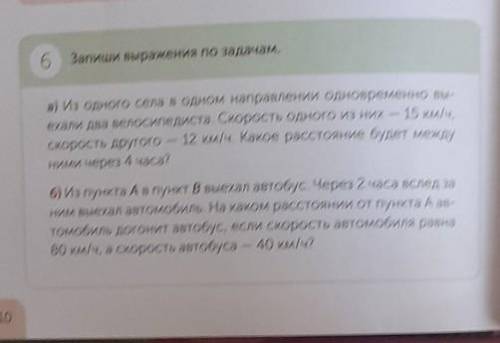 6 Запиши выражения по задачам. а) Из одного села в одном направлении одновременно вы-ехали два велос