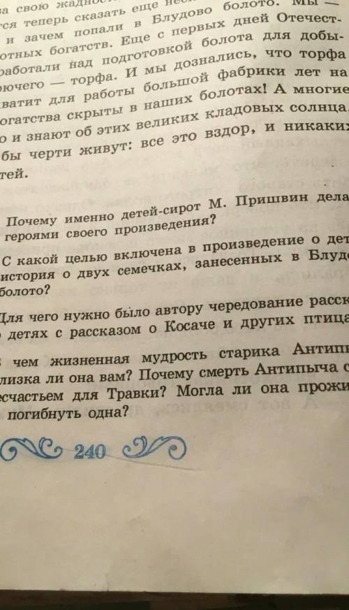 Почему именно детей-сирот М. Пришвин делает героями своего произведения? С какой целью включена в пр