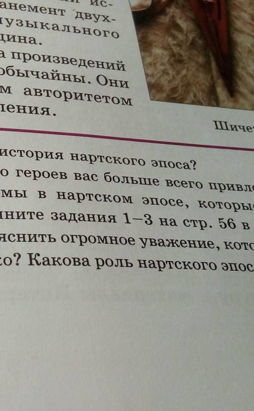 Кубань, 30 параграф, вопросы. Вопрос 2: Какие черты его героев вас больше всего привлекают ответить