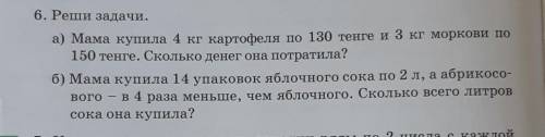 краткую запись зделайте полную №№6(а-б ​