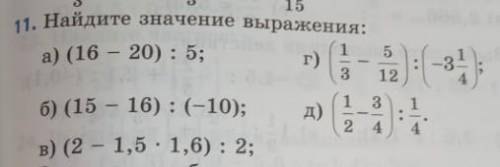 Решите пойжайлуста до 11:006 класс​