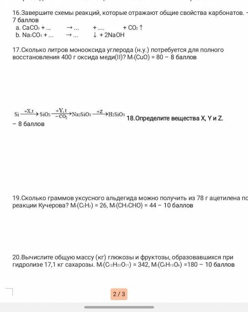 16,17,18,19,20 только 17,18,19,20 с решением​