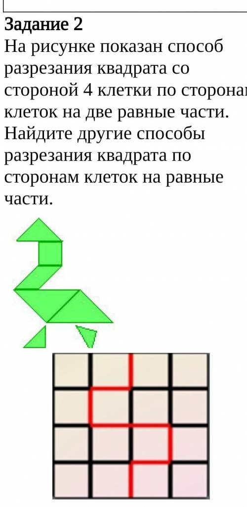 На рисунке показан разрезания квадрата со стороной 4 клетки по сторонам клеток на две равные части.