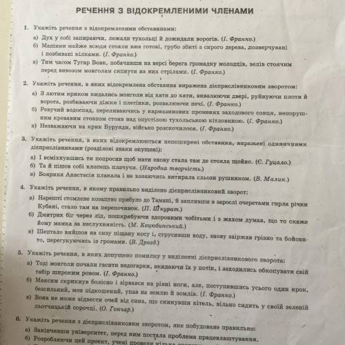 2. Укажіть речення, в яких відокремлена обставина виражена дієприслівниковим зворотом: а) 3 лютим кр