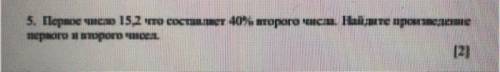 5. Перше число 152 та сістилинет 40 торго числа. Найдите примизнеделие nepara utopord met. [2]