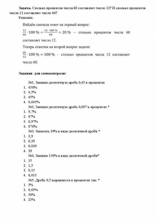 Решить только 2 задачи и тест для самоконтроля