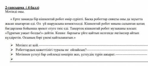 Мәтіннен үстеүі бар сөйлемді көшіріп жаз, үстеудің түрін ажырат. ​