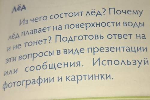 С 77 исследуй проведи опыт и заполни таблицуна тему лед​