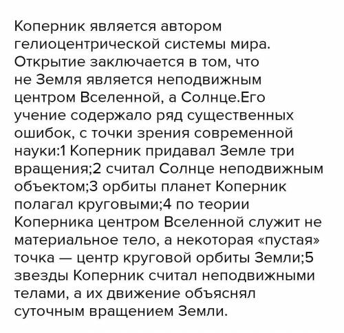 ЗАДАНИЕ №5: Определите, в чём значение открытия Н. Коперника КАК МОЖНО БЫСТРЕЕ У МЕНЯ СОЧ НАДЕЮСЬ НЕ