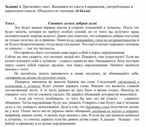 прочитайте текст.Выпишите из текста 4 выражения , употребленных в переносном смысле . Объясните их з