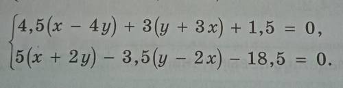 4,5(x - 4y) + 3(y + 3x) + 1,5 = 0, 5(x + 2y) - 3,5(y - 2x) - 18,5 = 0. , напишите в тетради , как де