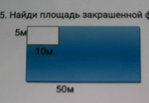 5. Найди площадь закрашенной фигуры.5м10M30м50м​