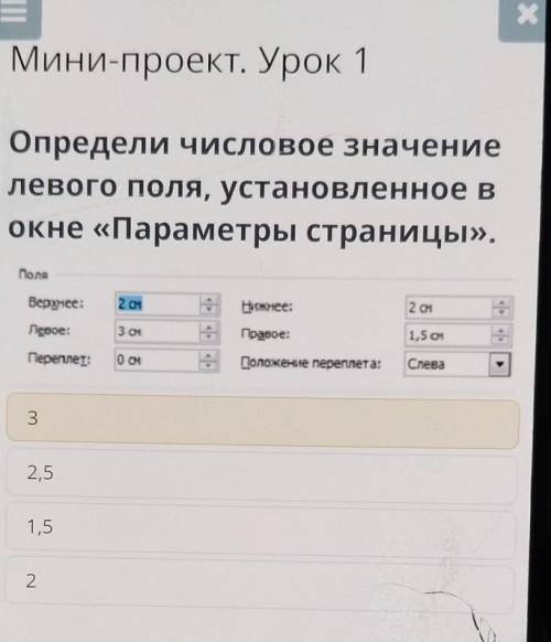 Oпредели числовое значение левого поля,установленнoe в окне «параметры страницы». ​