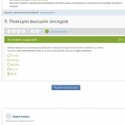 Выбери ряд высших оксидов, в котором последовательно ослабевают их основные свойства: 2,23,2 23,23,2