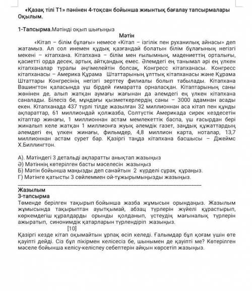 Кақ тілі та пәнінен тоқсан бойынша жиынтық бағалау тапсырмалары Осылым.1-тапсырма Матында оқып шығын